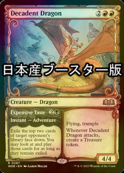 画像1: [FOIL] 退廃的なドラゴン/Decadent Dragon ● (ショーケース・日本産ブースター版) 【英語版】 [WOE-赤R] (1)