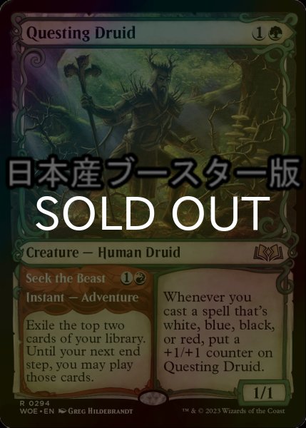 画像1: [FOIL] 探索するドルイド/Questing Druid ● (ショーケース・日本産ブースター版) 【英語版】 [WOE-緑R] (1)