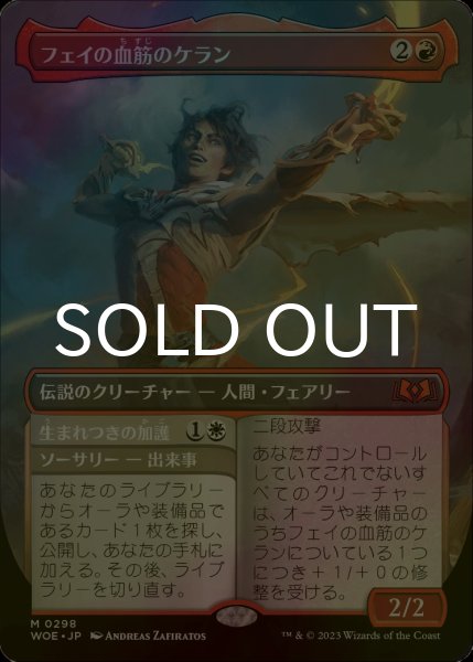 画像1: [FOIL] フェイの血筋のケラン/Kellan, the Fae-Blooded (全面アート版) 【日本語版】 [WOE-赤MR] (1)