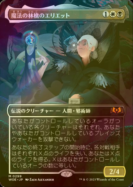 画像1: [FOIL] 魔法の林檎のエリエット/Eriette of the Charmed Apple (全面アート版) 【日本語版】 [WOE-金MR] (1)