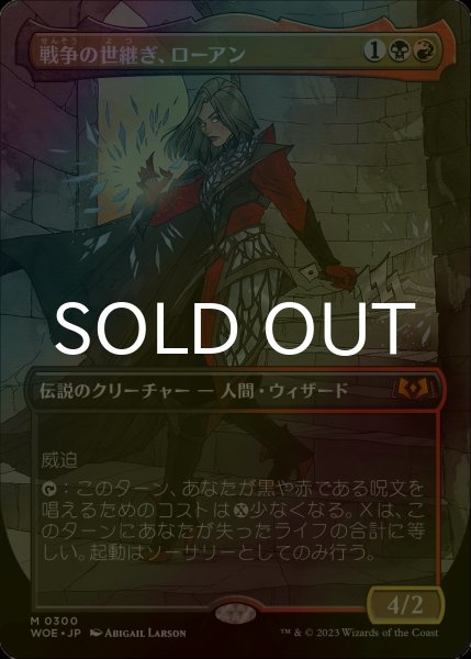 画像1: [FOIL] 戦争の世継ぎ、ローアン/Rowan, Scion of War (全面アート版) 【日本語版】 [WOE-金MR] (1)
