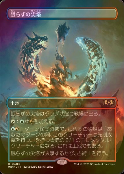 画像1: [FOIL] 眠らずの尖塔/Restless Spire (全面アート版) 【日本語版】 [WOE-土地R] (1)