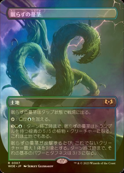 画像1: [FOIL] 眠らずの蔓茎/Restless Vinestalk (全面アート版) 【日本語版】 [WOE-土地R] (1)