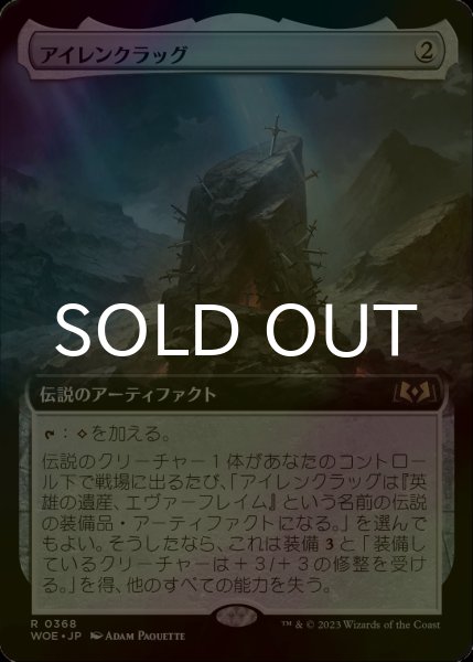 画像1: [FOIL] アイレンクラッグ/The Irencrag (拡張アート版) 【日本語版】 [WOE-灰R] (1)