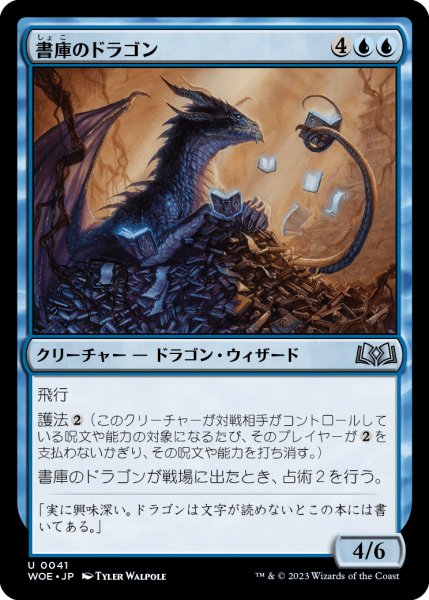 画像1: 書庫のドラゴン/Archive Dragon 【日本語版】 [WOE-青U] (1)