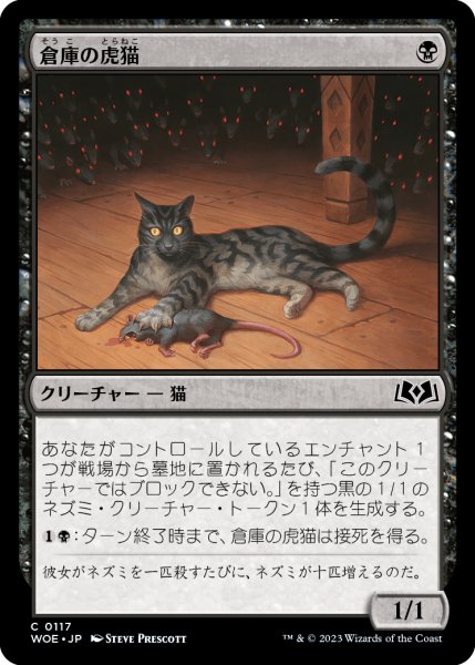 画像1: 倉庫の虎猫/Warehouse Tabby 【日本語版】 [WOE-黒C] (1)