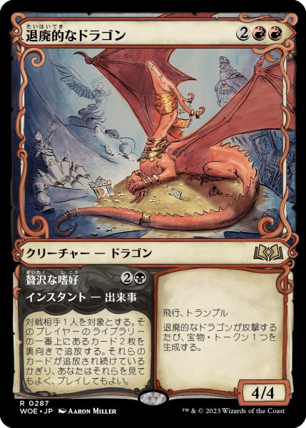 画像1: 退廃的なドラゴン/Decadent Dragon (ショーケース版) 【日本語版】 [WOE-赤R] (1)
