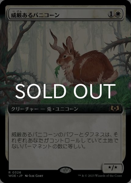 画像1: 威厳あるバニコーン/Regal Bunnicorn (拡張アート版) 【日本語版】 [WOE-白R] (1)