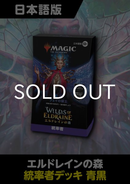 エルドレインの森 日本語版 統率者デッキ フェイの領土 - シングルスター
