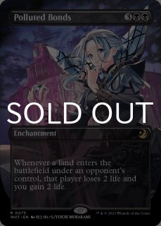 穢れた結合 - シングルスター