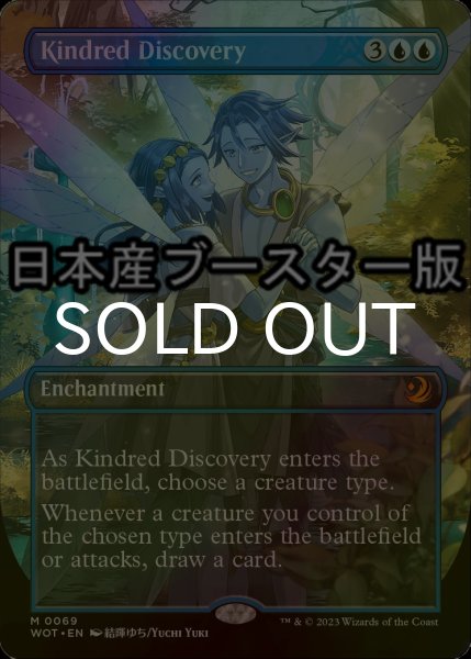 画像1: [FOIL] 同族の発見/Kindred Discovery ● (全面アート・日本産ブースター版) 【英語版】 [WOT-青MR] (1)