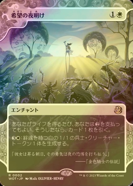 画像1: [FOIL] 希望の夜明け/Dawn of Hope (ショーケース版) 【日本語版】 [WOT-白R] (1)