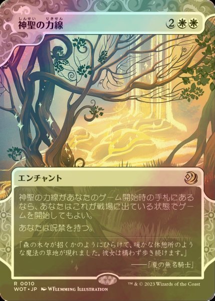 画像1: [FOIL] 神聖の力線/Leyline of Sanctity (ショーケース版) 【日本語版】 [WOT-白R] (1)