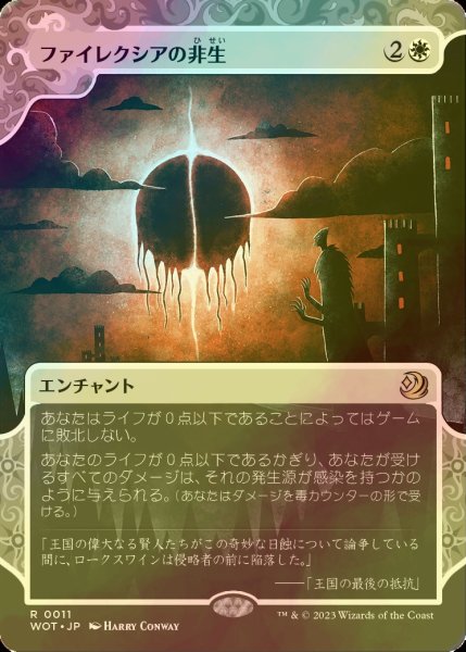 画像1: [FOIL] ファイレクシアの非生/Phyrexian Unlife (ショーケース版) 【日本語版】 [WOT-白R] (1)