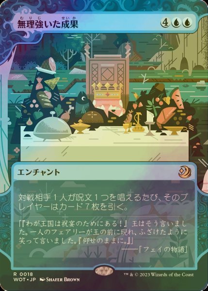 画像1: [FOIL] 無理強いた成果/Forced Fruition (ショーケース版) 【日本語版】 [WOT-青R] (1)