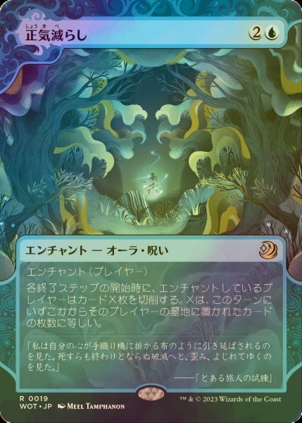 画像1: [FOIL] 正気減らし/Fraying Sanity (ショーケース版) 【日本語版】 [WOT-青R] (1)