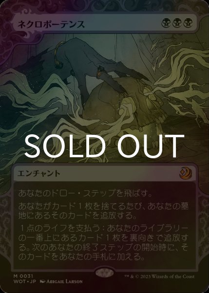 画像1: [FOIL] ネクロポーテンス/Necropotence (ショーケース版) 【日本語版】 [WOT-黒MR] (1)
