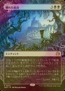 穢れた結合 - シングルスター