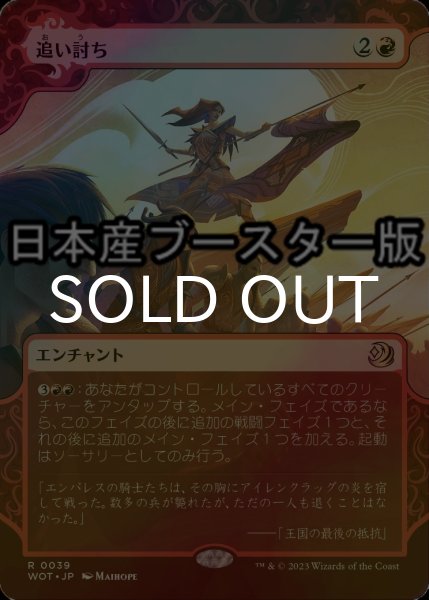 画像1: [FOIL] 追い討ち/Aggravated Assault ● (日本産ブースター版) 【日本語版】 [WOT-赤R] (1)