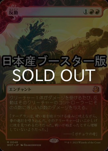 画像1: [FOIL] 反動/Repercussion ● (日本産ブースター版) 【日本語版】 [WOT-赤MR] (1)