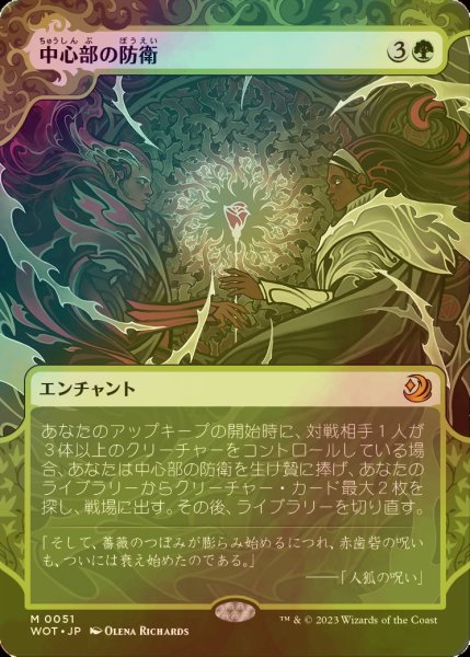 画像1: [FOIL] 中心部の防衛/Defense of the Heart (ショーケース版) 【日本語版】 [WOT-緑MR] (1)