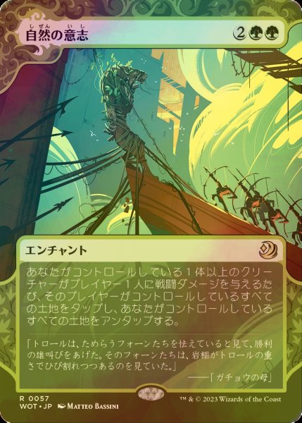 画像1: [FOIL] 自然の意志/Nature's Will (ショーケース版) 【日本語版】 [WOT-緑R] (1)