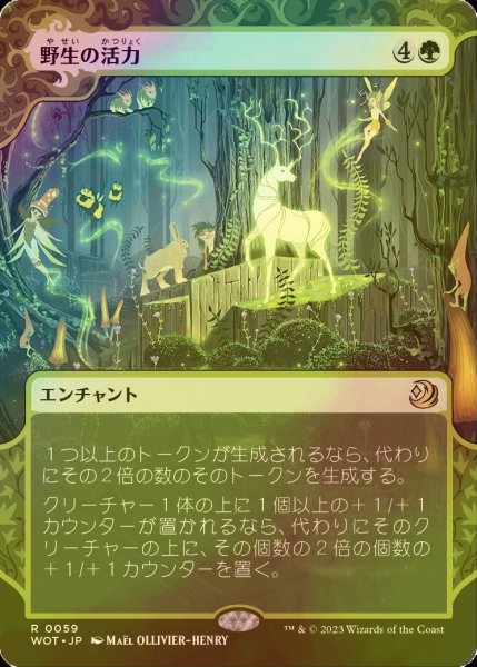 画像1: [FOIL] 野生の活力/Primal Vigor (ショーケース版) 【日本語版】 [WOT-緑R] (1)