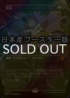 苦花/Bitterblossom - シングルスター