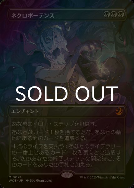 画像1: [FOIL] ネクロポーテンス/Necropotence (全面アート版) 【日本語版】 [WOT-黒MR] (1)