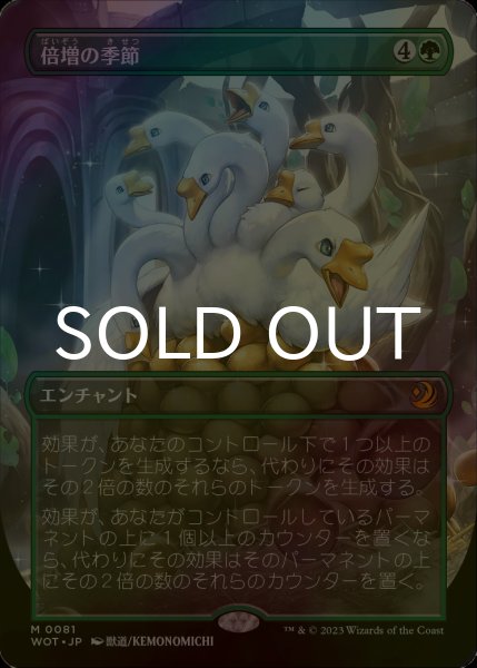 画像1: [FOIL] 倍増の季節/Doubling Season (全面アート版) 【日本語版】 [WOT-緑MR] (1)