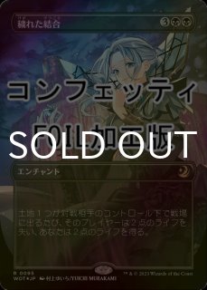 穢れた結合 - シングルスター