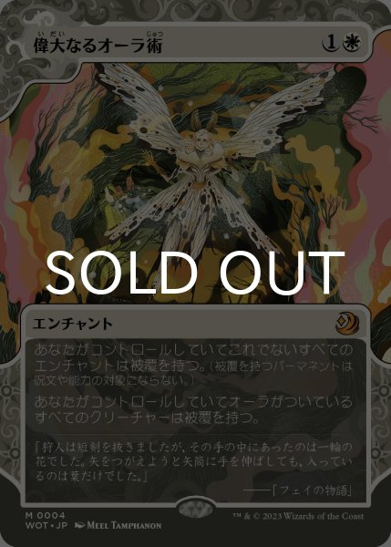 画像1: 偉大なるオーラ術/Greater Auramancy 【日本語版】 [WOT-白MR] (1)