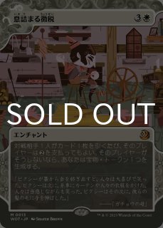 Amazon.co.jp: MTG 息詰まる徴税 アニメ ボーダーレス 日本語版