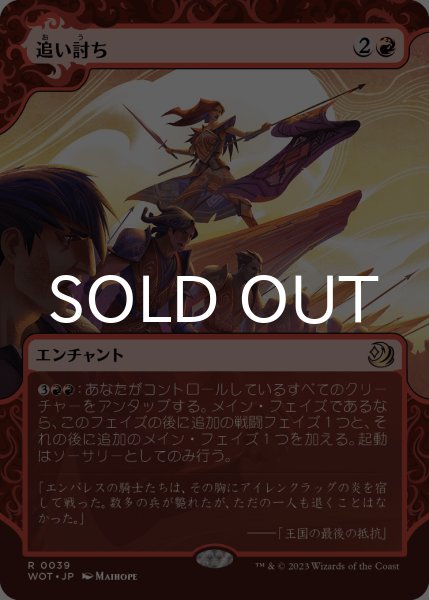 画像1: 追い討ち/Aggravated Assault 【日本語版】 [WOT-赤R] (1)