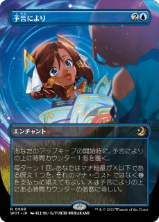 全知/Omniscience (全面アート版) 【日本語版】 [WOT-青MR] - シングル 