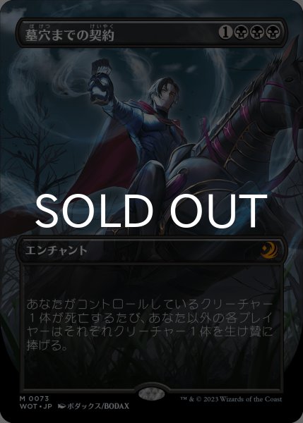 画像1: 墓穴までの契約/Grave Pact (全面アート版) 【日本語版】 [WOT-黒MR] (1)