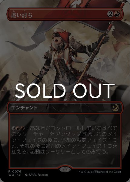 画像1: 追い討ち/Aggravated Assault (全面アート版) 【日本語版】 [WOT-赤R] (1)