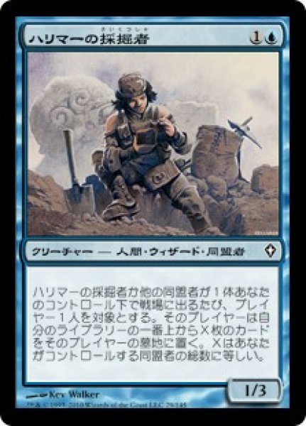 画像1: ハリマーの採掘者/Halimar Excavator 【日本語版】 [WWK-青C] (1)