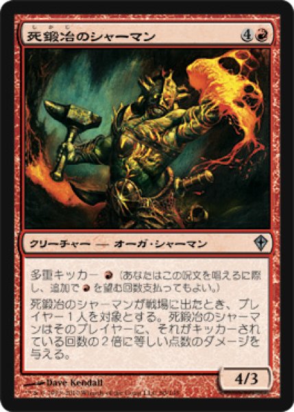 画像1: 死鍛冶のシャーマン/Deathforge Shaman 【日本語版】 [WWK-赤U] (1)