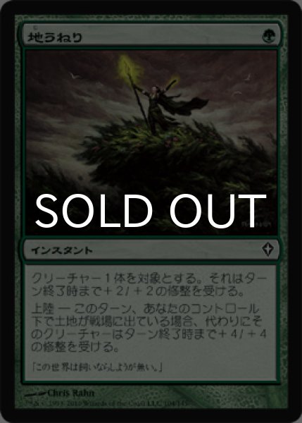 画像1: 地うねり/Groundswell 【日本語版】 [WWK-緑C] (1)