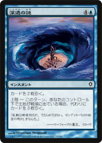画像1: 深遠の謎/Mysteries of the Deep 【日本語版】 [WWK-青C] (1)