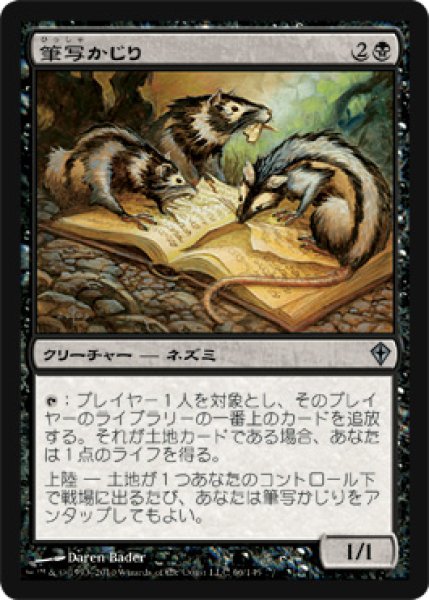 画像1: 筆写かじり/Scrib Nibblers 【日本語版】 [WWK-黒U] (1)