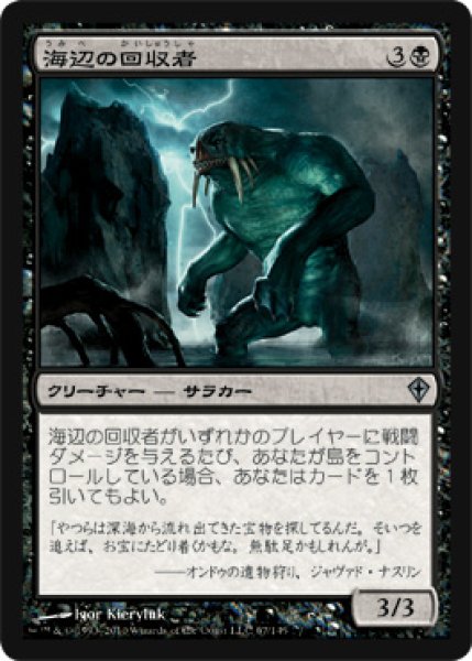 画像1: 海辺の回収者/Shoreline Salvager 【日本語版】 [WWK-黒U] (1)