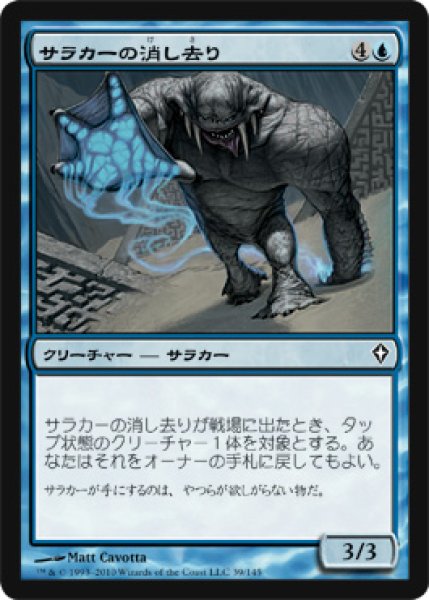 画像1: サラカーの消し去り/Surrakar Banisher 【日本語版】 [WWK-青C] (1)