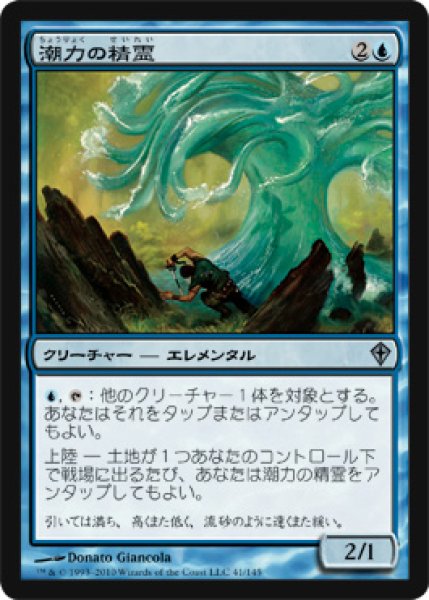 画像1: 潮力の精霊/Tideforce Elemental 【日本語版】 [WWK-青U] (1)