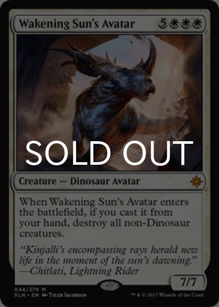 画像1: 覚醒の太陽の化身/Wakening Sun's Avatar 【英語版】 [XLN-白MR] (1)