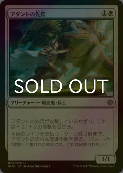 画像1: [FOIL] アダントの先兵/Adanto Vanguard 【日本語版】 [XLN-白U] (1)