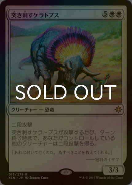 画像1: [FOIL] 突き刺すケラトプス/Goring Ceratops 【日本語版】 [XLN-白R] (1)