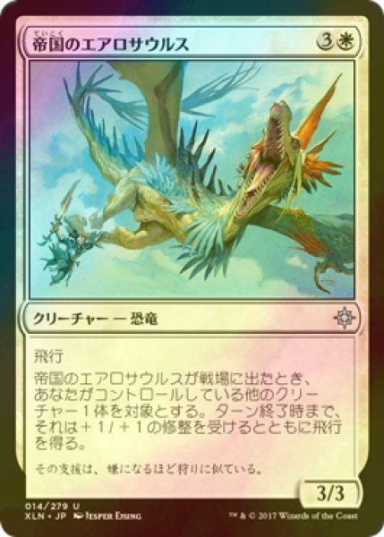 画像1: [FOIL] 帝国のエアロサウルス/Imperial Aerosaur 【日本語版】 [XLN-白U] (1)