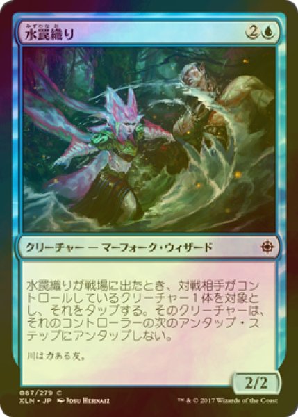 画像1: [FOIL] 水罠織り/Watertrap Weaver 【日本語版】 [XLN-青C] (1)